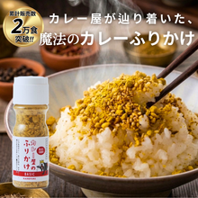 Load image into Gallery viewer, カレー屋のふりかけ BASIC ボトル