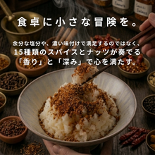 Load image into Gallery viewer, カレー屋のふりかけ SPICY ボトル