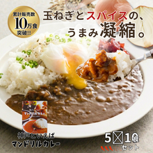 画像をギャラリービューアに読み込む, マンドリルカレー(送料無料)