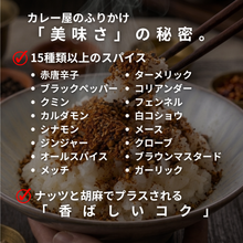 Load image into Gallery viewer, カレー屋のふりかけうま辛 パウチ (送料無料)