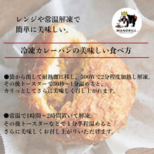 画像をギャラリービューアに読み込む, とろとろ牛すじがごろごろ入った!冷凍カレーパン 4個 惣菜パン