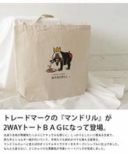 画像をギャラリービューアに読み込む, ロゴ入りトートバッグ 2WAY antiqua×マンドリル コラボグッズ