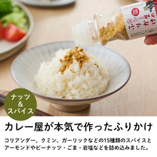 画像をギャラリービューアに読み込む, カレー屋のふりかけ BASIC パウチ KAREFURI（送料無料）

