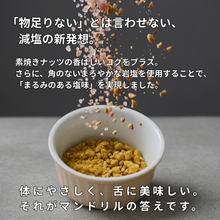 Load image into Gallery viewer, カレー屋のふりかけ  BASIC ボトル
