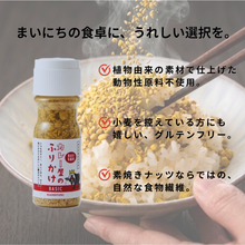 Load image into Gallery viewer, カレー屋のふりかけ  BASIC ボトル
