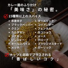 Load image into Gallery viewer, カレー屋のふりかけ  BASIC ボトル
