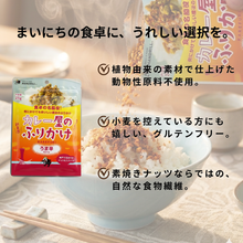 Load image into Gallery viewer, カレー屋のふりかけうま辛 パウチ (送料無料)
