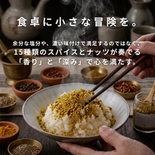 Load image into Gallery viewer, カレー屋のふりかけ  BASIC ボトル
