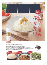 画像をギャラリービューアに読み込む, 【ネット限定】お試しセット！カレー屋のふりかけ BASIC＆SPICY パウチ KAREFURI（送料無料）
