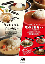 Load image into Gallery viewer, 神戸 マンドリルカレー　神戸といえばマンドリルカレー1食＆マンドリルの白いカレー1食 食べ比べ セット 送料無料 中辛 レトルトカレー スパイスカレー お試し ご当地 まとめ買い メール便 ポスト投函
