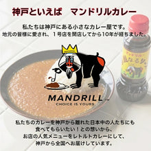 画像をギャラリービューアに読み込む, 冷凍 ほうれん草カレー 4食 神戸マンドリル  カレー スパイス スパイスカレー マンドリルカレー ほうれん草カレー サグカレー 4人前 甘口 ええもん ギフト 2000円 マンドリル 野菜カレー ご当地カレー
