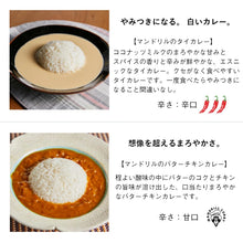 Load image into Gallery viewer, マンドリルカレーBETTEI 選べる5食 冷凍カレー＆カレーパン セット 送料無料 マンドリル 直営通販限定 カレー スパイスカレー 惣菜 詰め合わせ ギフト お試し セット 選べるセット レトルトカレー ビーガン ベジタリアン 無添加
