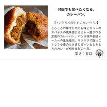 Load image into Gallery viewer, マンドリルカレーBETTEI 選べる5食 冷凍カレー＆カレーパン セット 送料無料 マンドリル 直営通販限定 カレー スパイスカレー 惣菜 詰め合わせ ギフト お試し セット 選べるセット レトルトカレー ビーガン ベジタリアン 無添加
