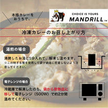 Load image into Gallery viewer, マンドリルカレーBETTEI 選べる5食 冷凍カレー＆カレーパン セット 送料無料 マンドリル 直営通販限定 カレー スパイスカレー 惣菜 詰め合わせ ギフト お試し セット 選べるセット レトルトカレー ビーガン ベジタリアン 無添加

