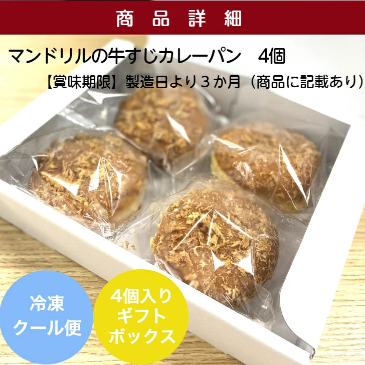 カレーパン 楽天市場】とろとろ牛すじがごろごろ入った！冷凍カレーパン 4個