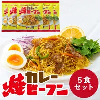 画像をギャラリービューアに読み込む, マンドリル カレー焼ビーフン 5食 セット 送料無料 マンドリルカレー×ケンミン  カレー 焼ビーフン カレー焼ビーフン スパイス ケンミン焼ビーフン ５食セット 時短 簡単 料理
