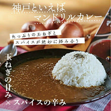 Load image into Gallery viewer, マンドリルカレー２食 カレーに合うコーヒー ３杯分 セット 送料無料  レトルトカレー スパイスカレー スパイス カレー 珈琲 コーヒー オリジナルブレンド 自家焙煎 簡単 時短 ギフト ご当地カレー
