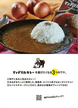 画像をギャラリービューアに読み込む, マンドリルカレー２食 カレーに合うコーヒー ３杯分 セット 送料無料  レトルトカレー スパイスカレー スパイス カレー 珈琲 コーヒー オリジナルブレンド 自家焙煎 簡単 時短 ギフト ご当地カレー
