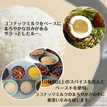 Load image into Gallery viewer, 冷凍 タイカレー風白カレー 4食 セット 神戸マンドリル  180ｇ×2 冷凍 冷凍カレー スパイスカレー タイカレー エスニック 白いカレー タイ 4人前 1200円 マンドリルカレー マンドリル 神戸 スリランカ 時短 簡単 冷凍食品 ご当地カレー
