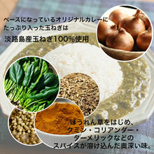 Load image into Gallery viewer, 冷凍 ほうれん草カレー 4食 神戸マンドリル  カレー スパイス スパイスカレー マンドリルカレー ほうれん草カレー サグカレー 4人前 甘口 ええもん ギフト 2000円 マンドリル 野菜カレー ご当地カレー
