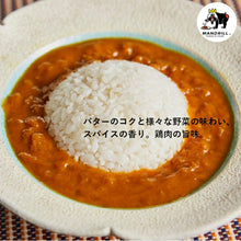 Load image into Gallery viewer, 冷凍 本格バターチキンカレー 4食 神戸マンドリル  カレー スパイスカレー インドカレー スパイス バターチキンカレー 甘口 ええもん ギフト マンドリル マンドリルカレー 神戸 冷凍食品 ご当地カレー
