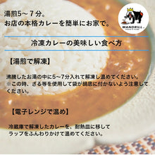 画像をギャラリービューアに読み込む, 冷凍 本格バターチキンカレー 4食 神戸マンドリル  カレー スパイスカレー インドカレー スパイス バターチキンカレー 甘口 ええもん ギフト マンドリル マンドリルカレー 神戸 冷凍食品 ご当地カレー
