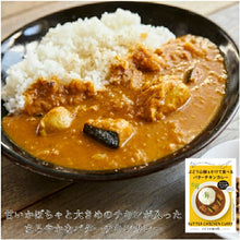 Load image into Gallery viewer, A set of 3 types of curry that is eaten with grape sansho
