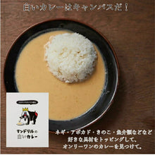 画像をギャラリービューアに読み込む, マンドリルカレーとマンドリルの白いカレー各２食ずつ＆華麗なるソース（小2種）のセット
