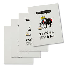 Load image into Gallery viewer, [limited time]Mandrill white curry 4 box set! (Shipping included ¥ 1,500)
