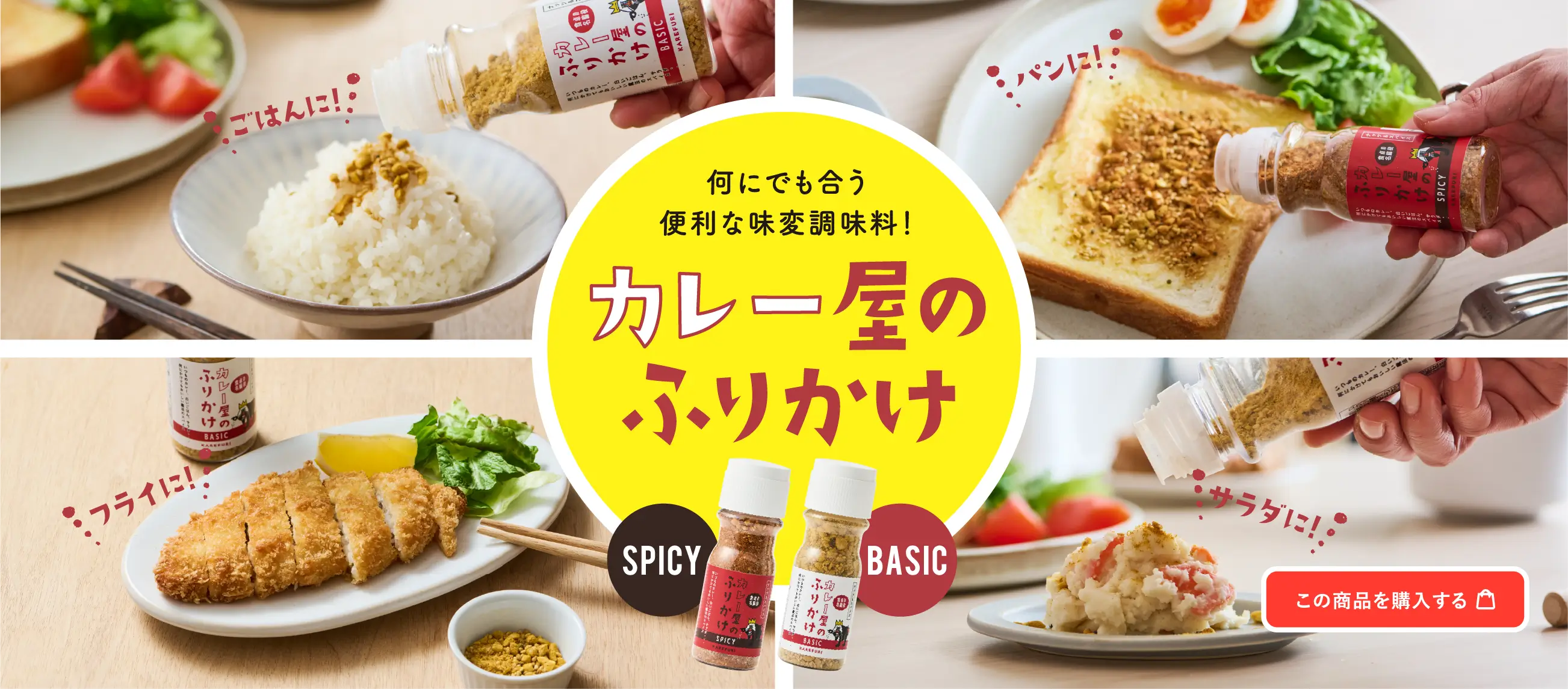 カレーふりかけ