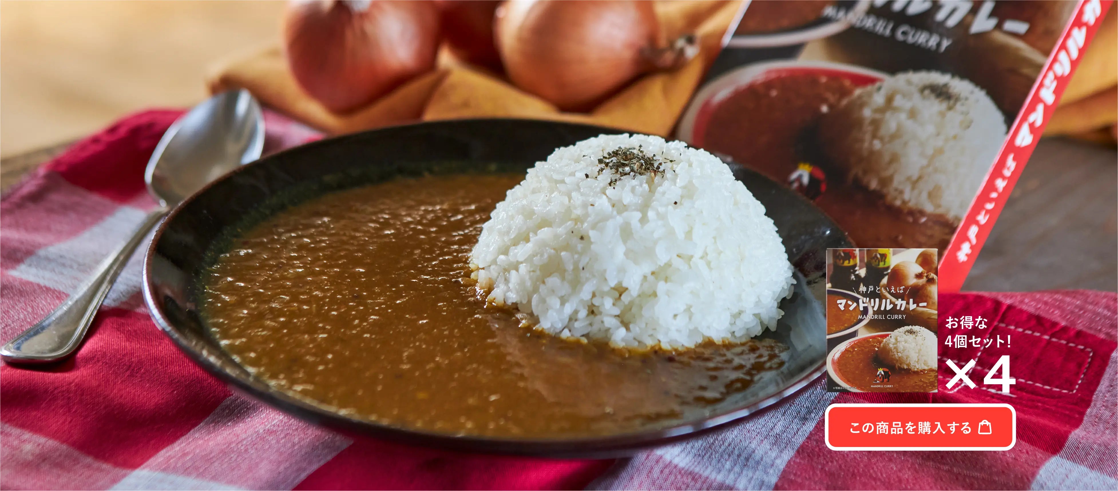 たっぷり玉ねぎの甘みがベースの様々なカレーを融合したクラフトカレー。