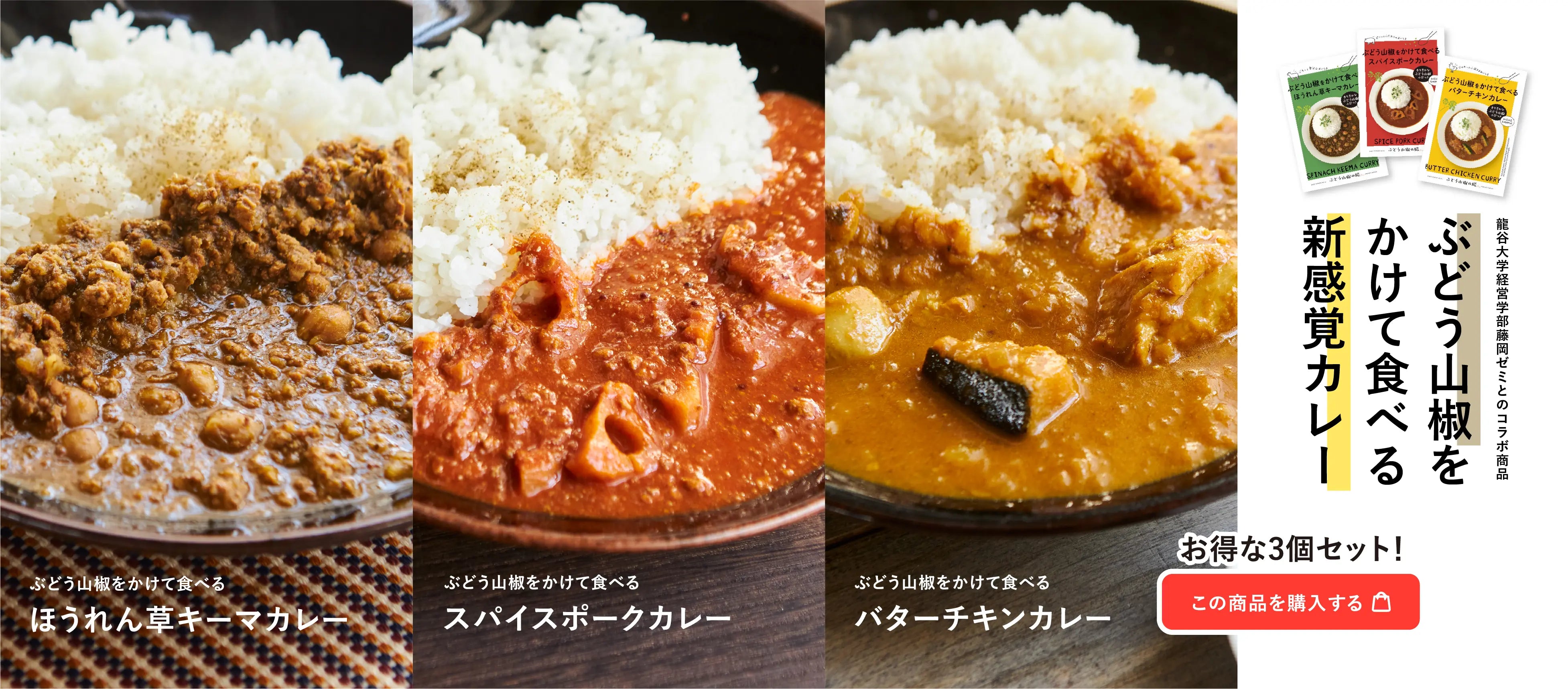 ぶどう山椒をかけて食べる新感覚カレー